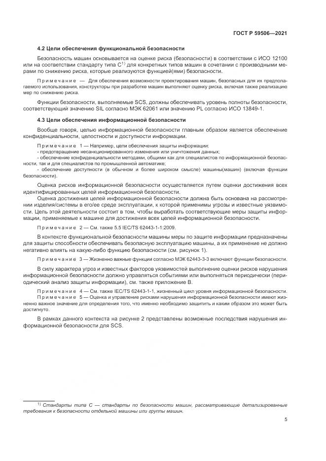 ГОСТ Р  59506-2021, страница 9