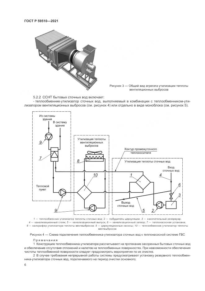 ГОСТ Р  59510-2021, страница 10