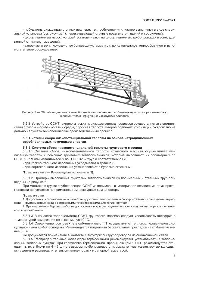 ГОСТ Р  59510-2021, страница 11