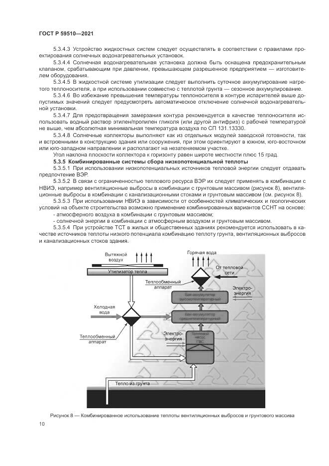ГОСТ Р  59510-2021, страница 14