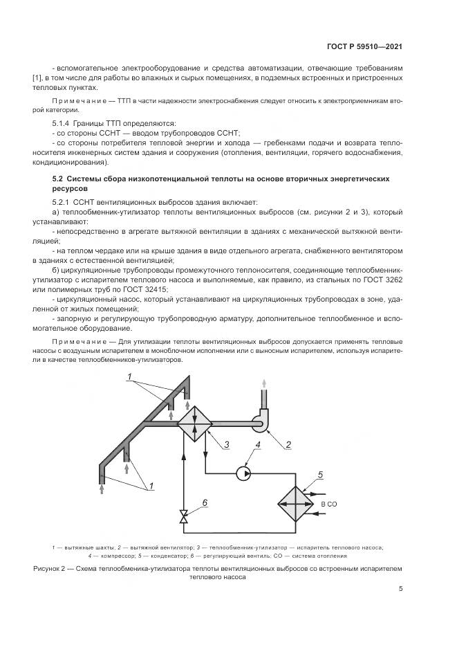 ГОСТ Р  59510-2021, страница 9