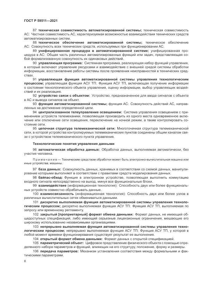 ГОСТ Р  59511-2021, страница 12