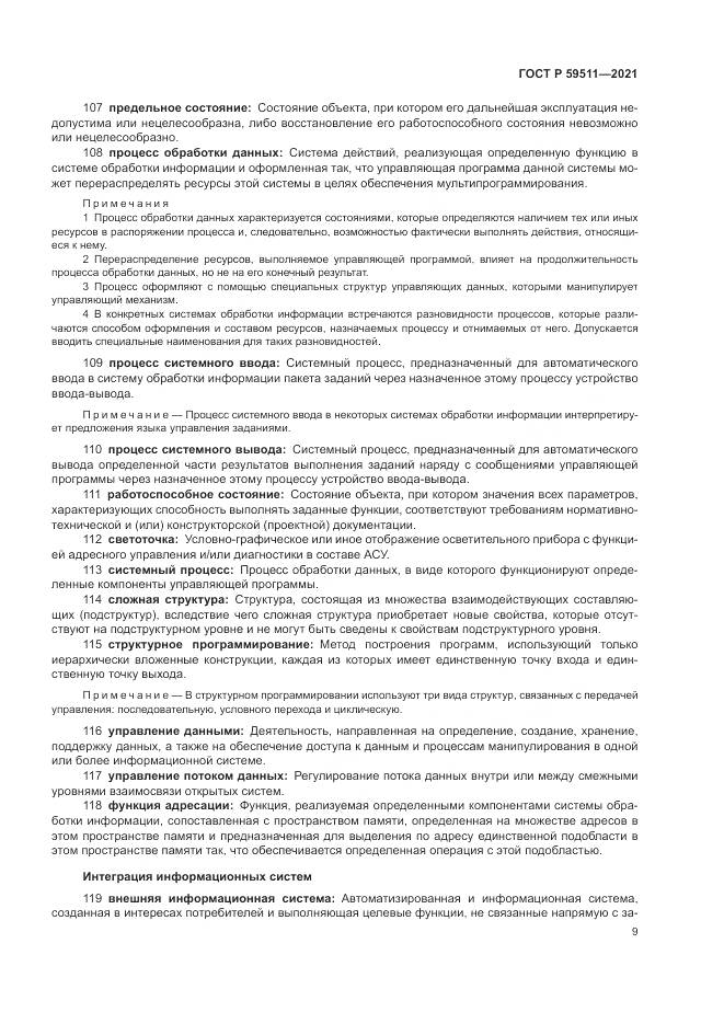 ГОСТ Р  59511-2021, страница 13