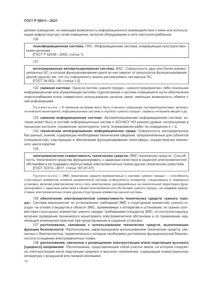 ГОСТ Р  59511-2021, страница 14
