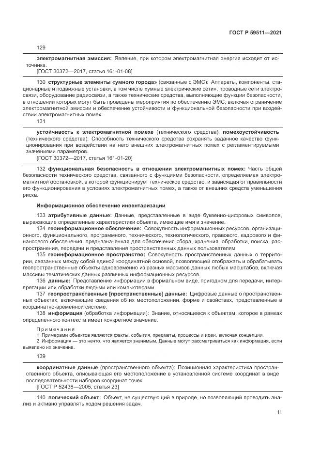 ГОСТ Р  59511-2021, страница 15