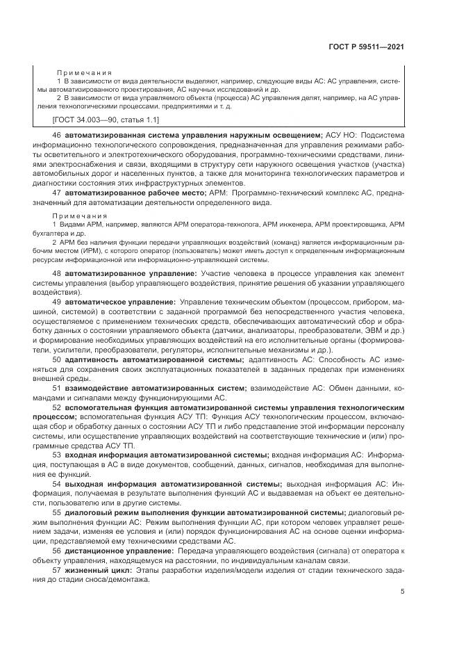 ГОСТ Р  59511-2021, страница 9