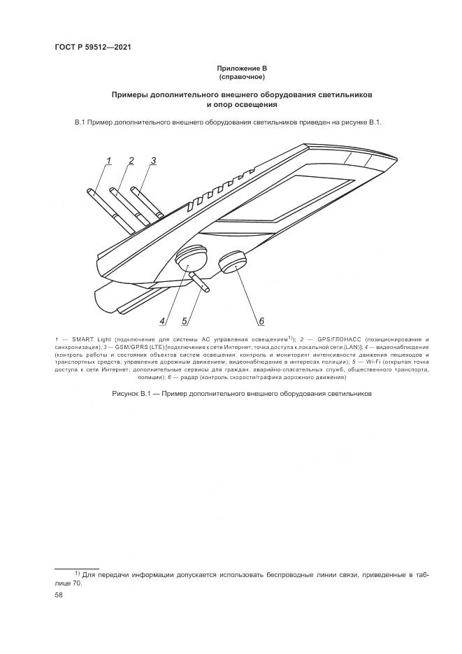 ГОСТ Р  59512-2021, страница 62