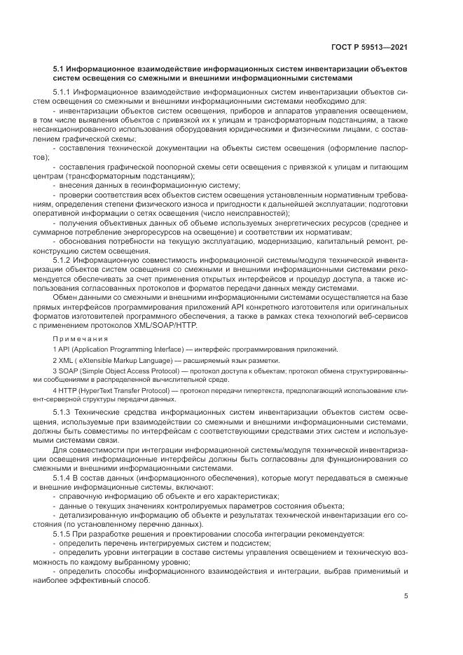 ГОСТ Р  59513-2021, страница 9
