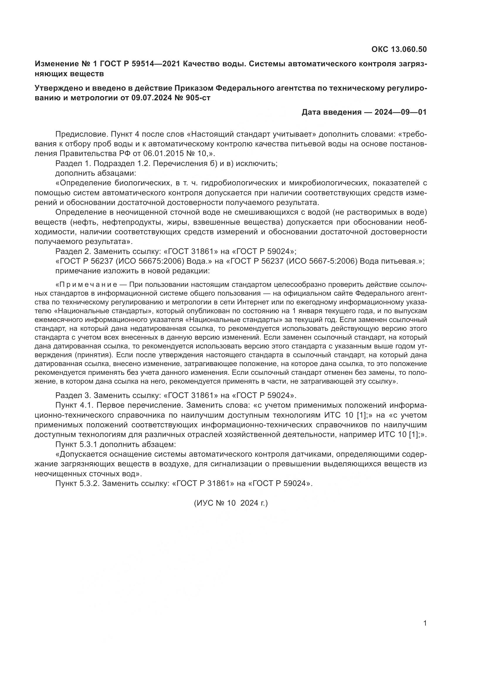 ГОСТ Р  59514-2021, страница 13