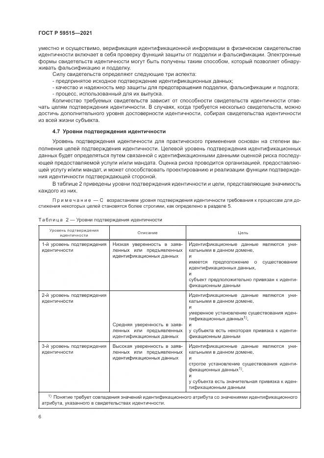 ГОСТ Р  59515-2021, страница 10