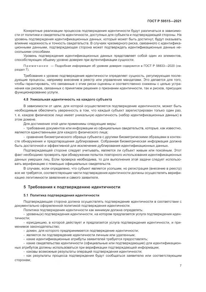 ГОСТ Р  59515-2021, страница 11