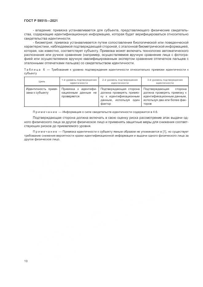 ГОСТ Р  59515-2021, страница 14