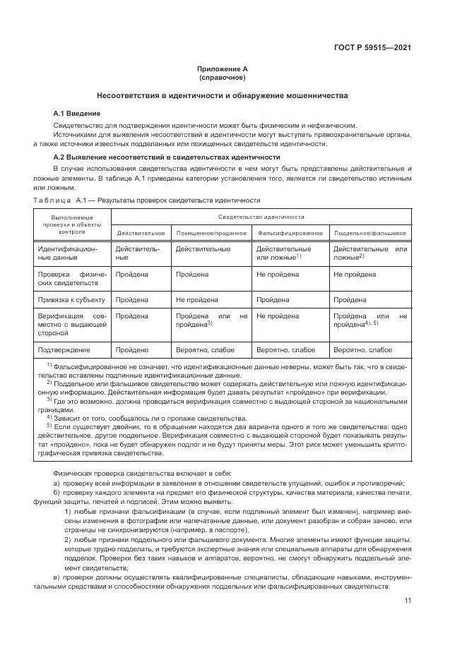 ГОСТ Р  59515-2021, страница 15