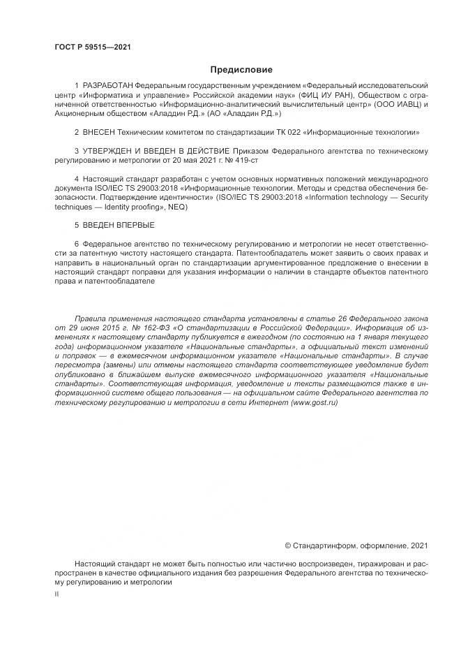 ГОСТ Р  59515-2021, страница 2
