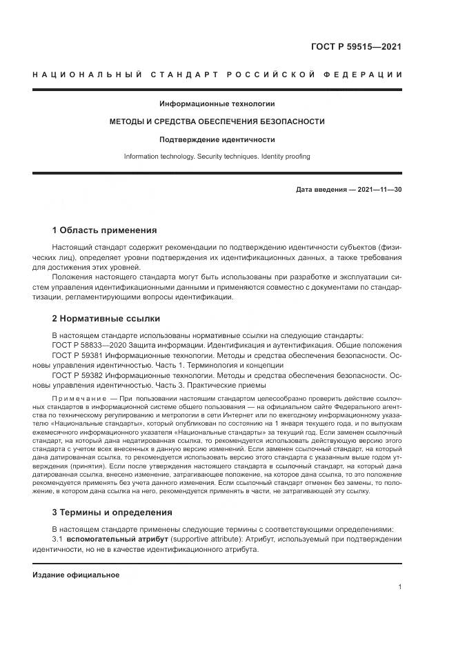 ГОСТ Р  59515-2021, страница 5