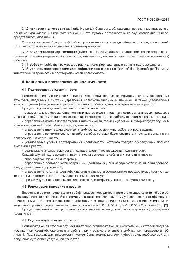 ГОСТ Р  59515-2021, страница 7