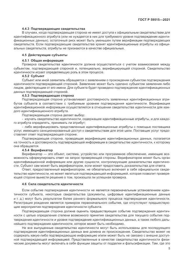 ГОСТ Р  59515-2021, страница 9