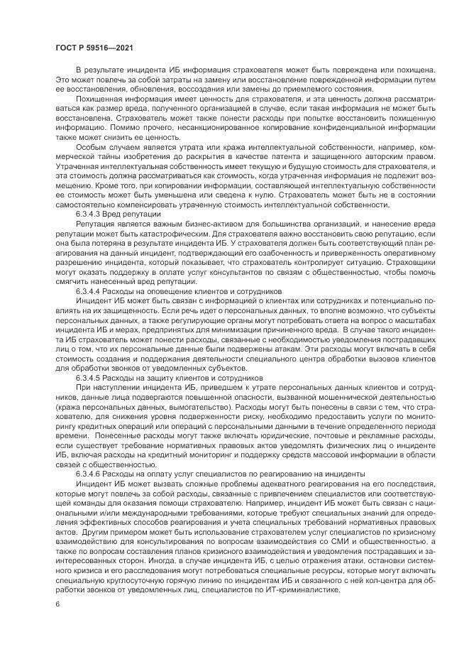 ГОСТ Р  59516-2021, страница 10