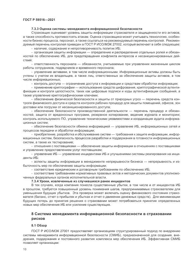 ГОСТ Р  59516-2021, страница 14
