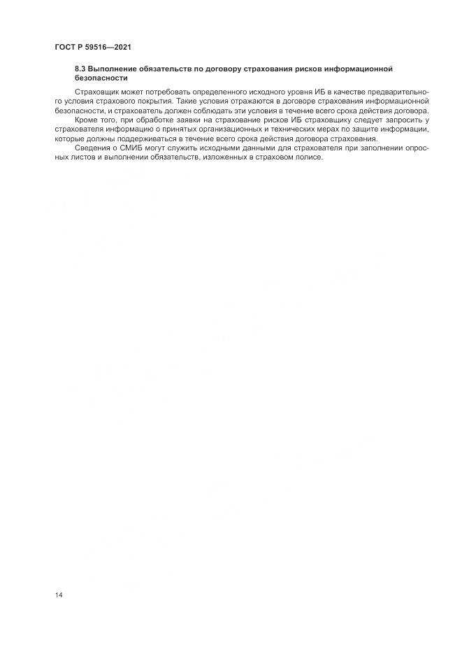 ГОСТ Р  59516-2021, страница 18