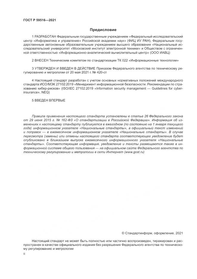 ГОСТ Р  59516-2021, страница 2