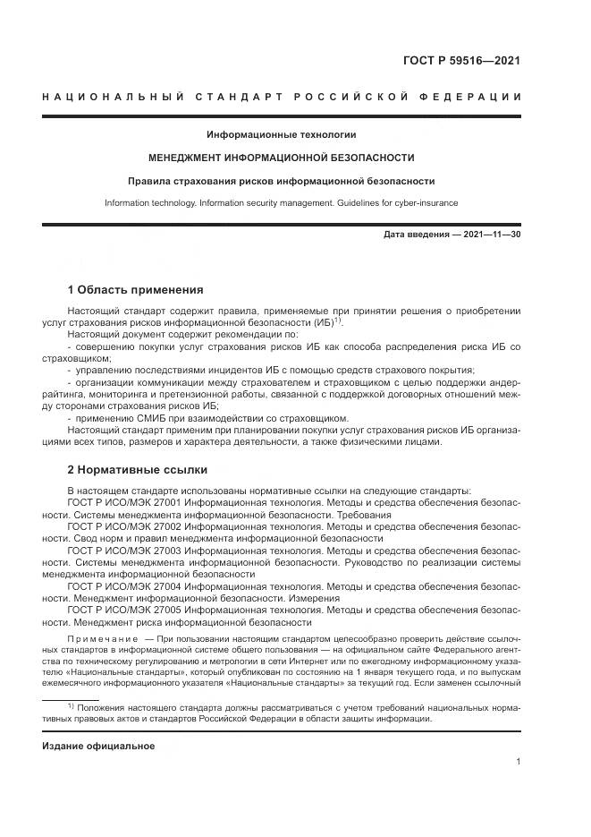 ГОСТ Р  59516-2021, страница 5