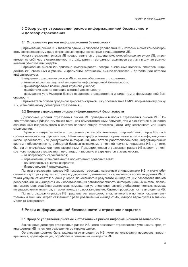 ГОСТ Р  59516-2021, страница 7