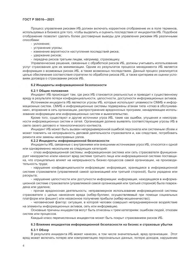 ГОСТ Р  59516-2021, страница 8