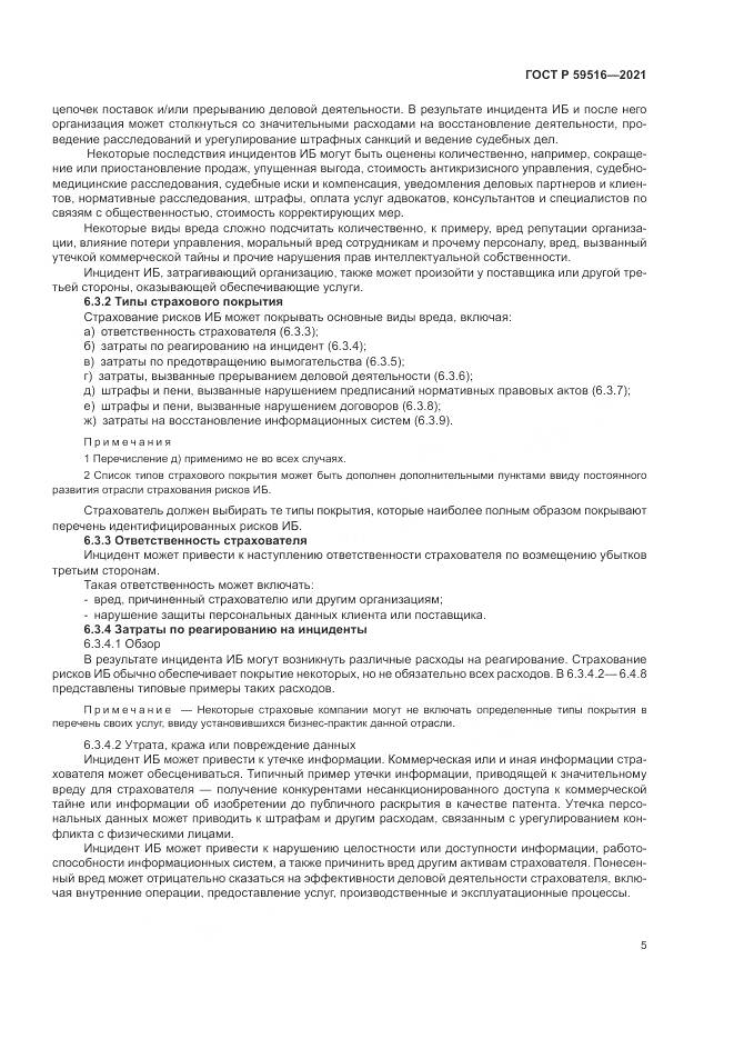 ГОСТ Р  59516-2021, страница 9