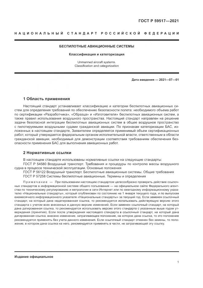 ГОСТ Р  59517-2021, страница 5