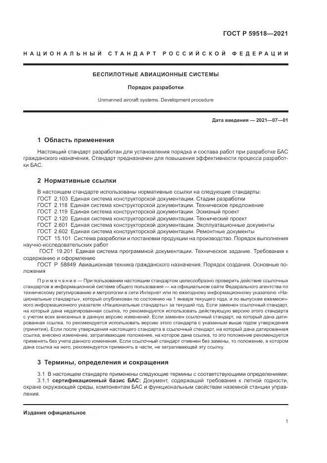 ГОСТ Р  59518-2021, страница 5