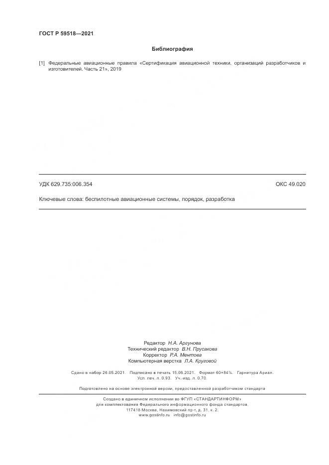 ГОСТ Р  59518-2021, страница 8