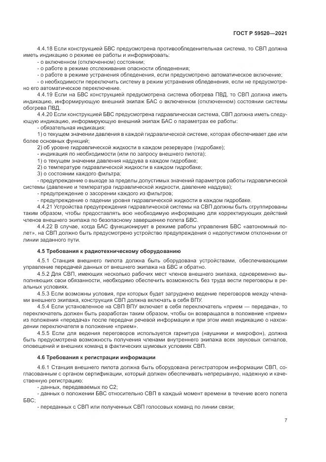 ГОСТ Р  59520-2021, страница 11