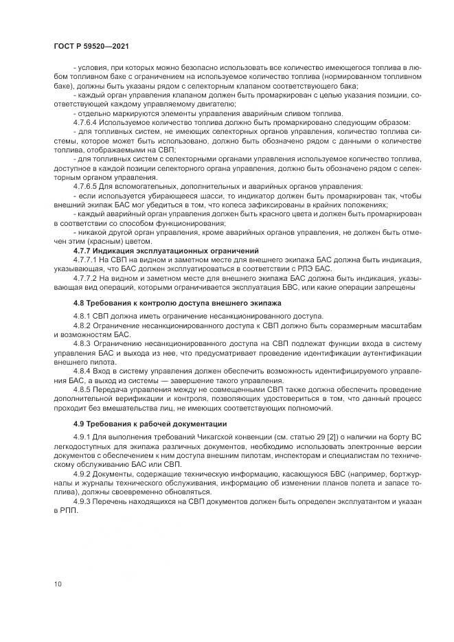 ГОСТ Р  59520-2021, страница 14