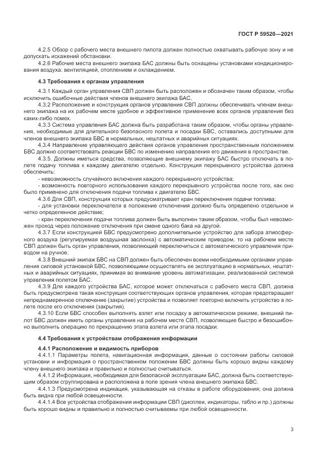 ГОСТ Р  59520-2021, страница 7