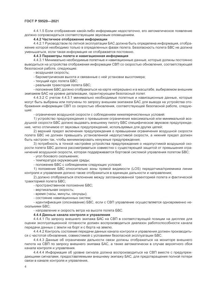 ГОСТ Р  59520-2021, страница 8