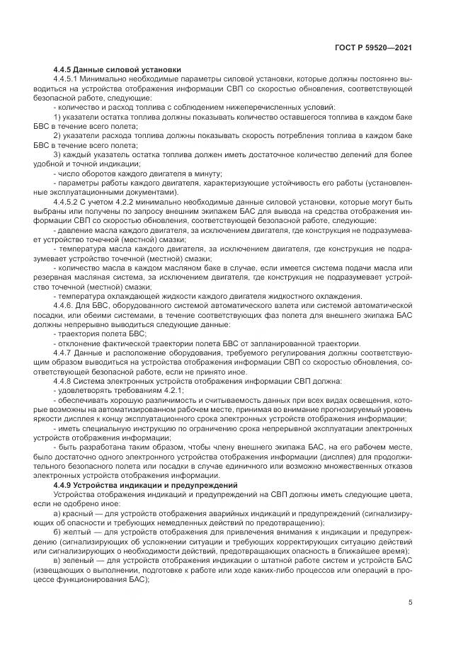 ГОСТ Р  59520-2021, страница 9