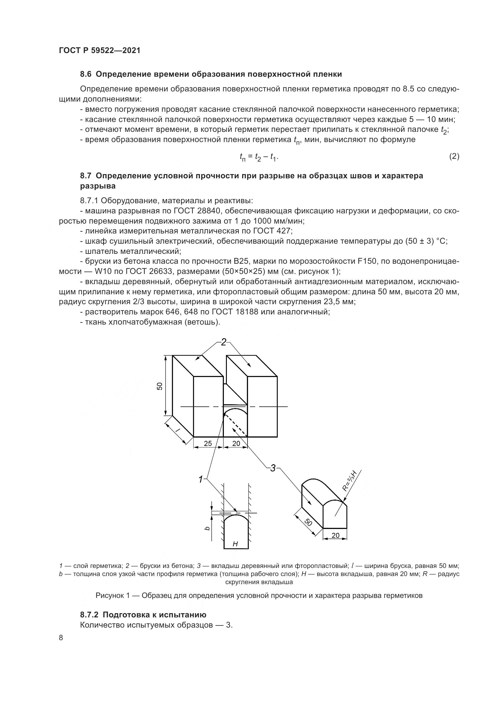 ГОСТ Р  59522-2021, страница 13