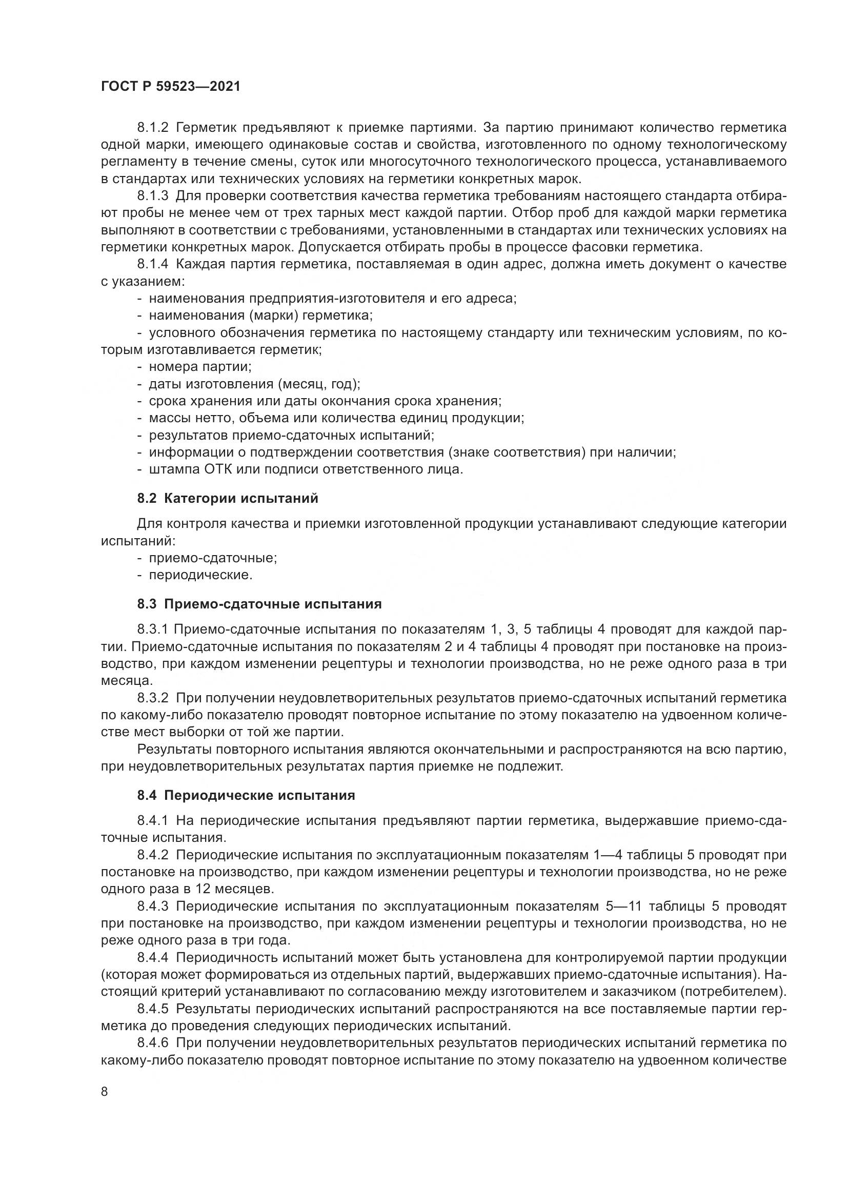 ГОСТ Р  59523-2021, страница 15