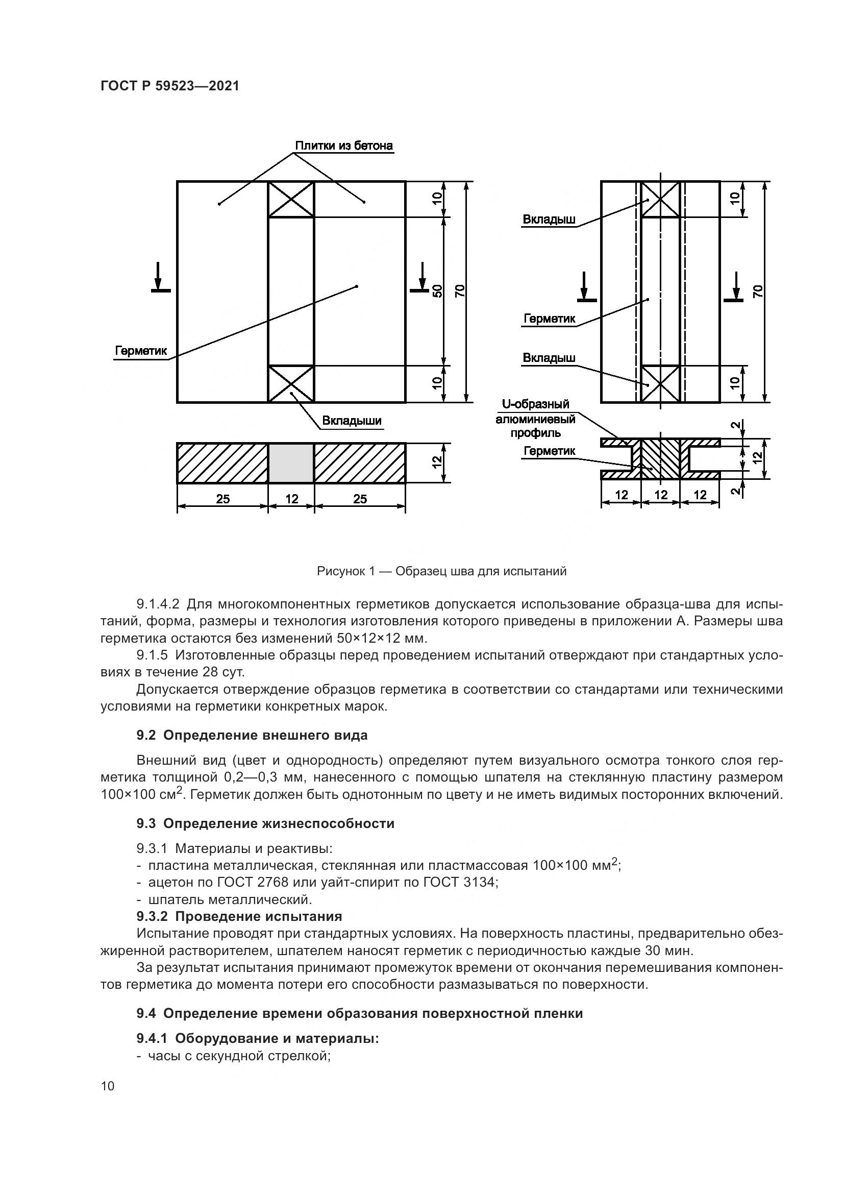 ГОСТ Р  59523-2021, страница 17