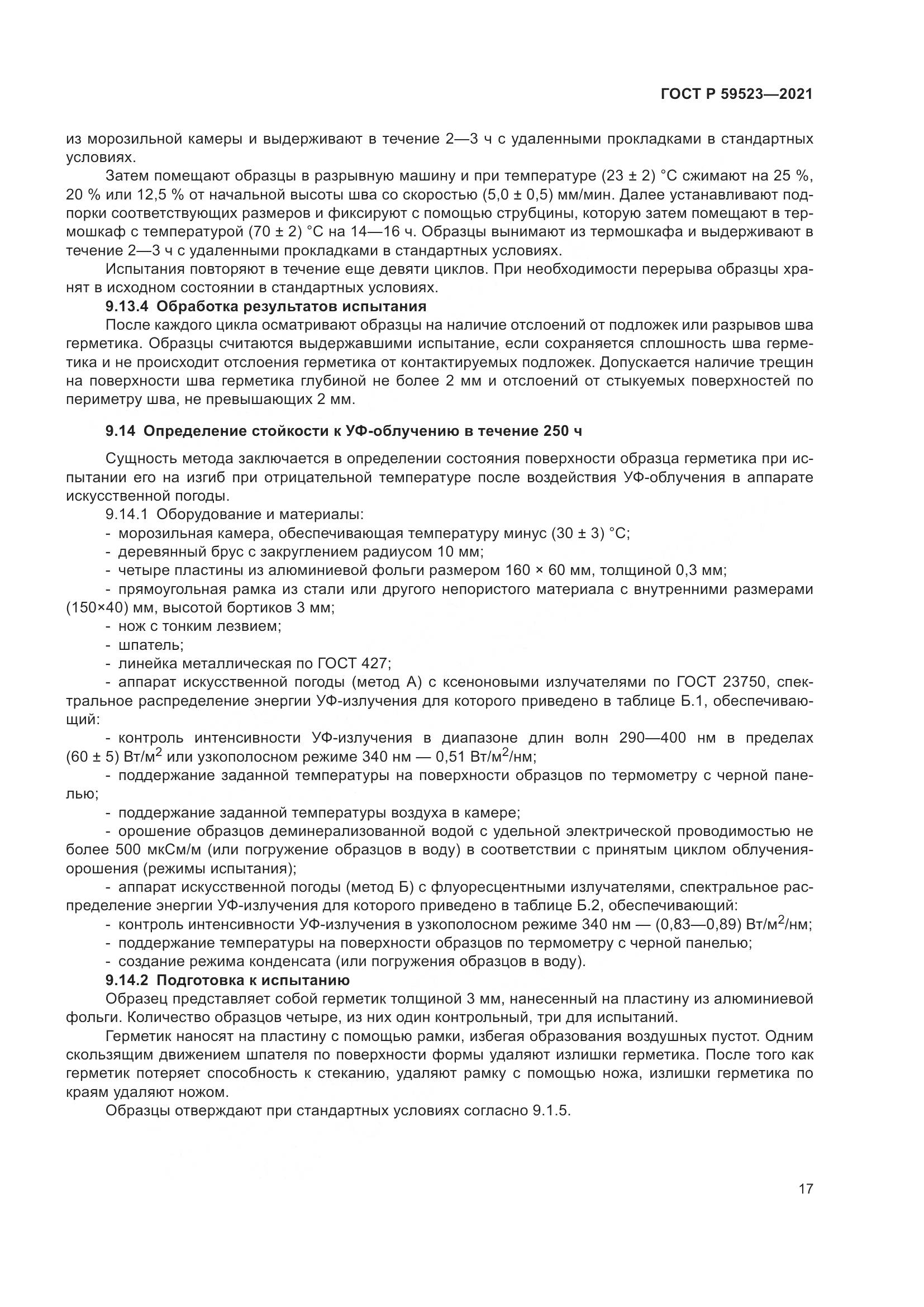 ГОСТ Р  59523-2021, страница 24