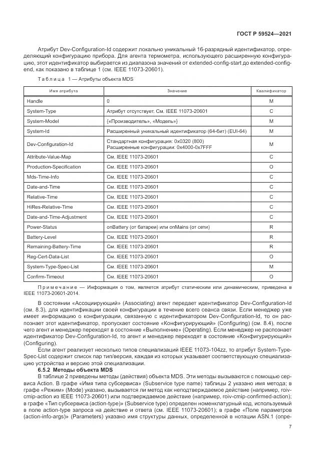 ГОСТ Р  59524-2021, страница 13