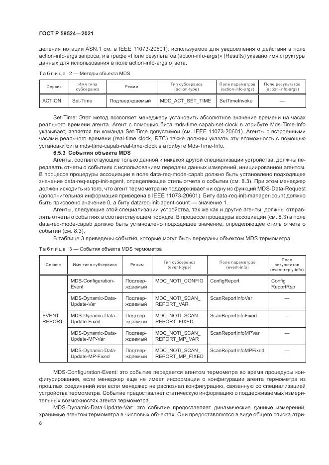 ГОСТ Р  59524-2021, страница 14
