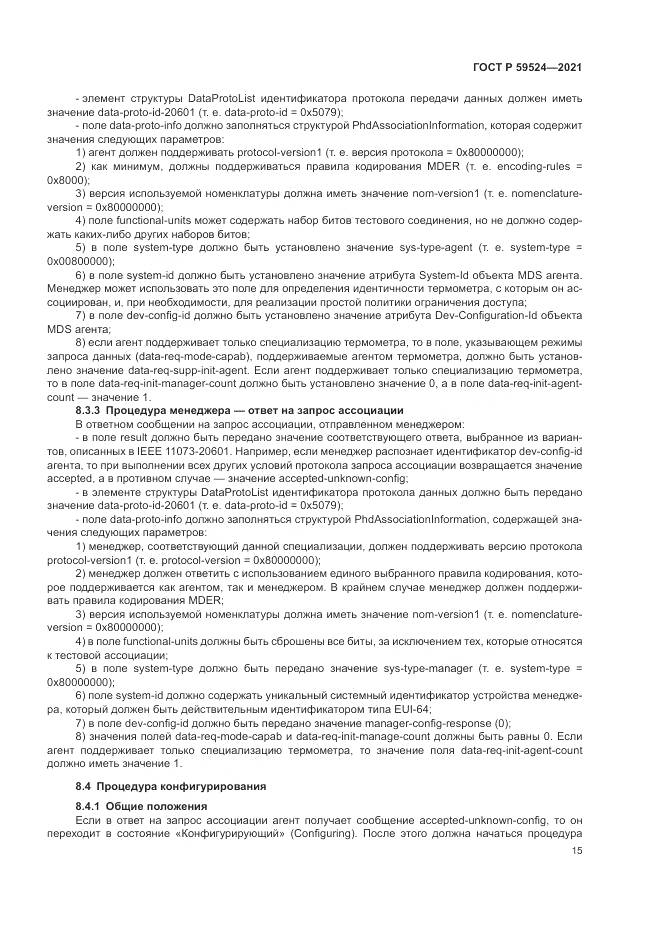 ГОСТ Р  59524-2021, страница 21