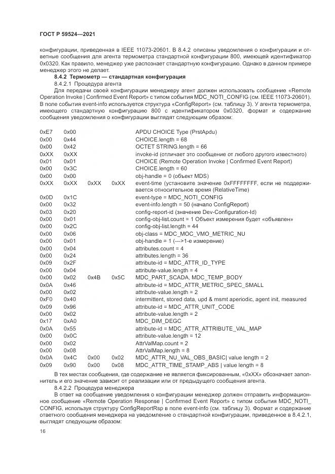 ГОСТ Р  59524-2021, страница 22