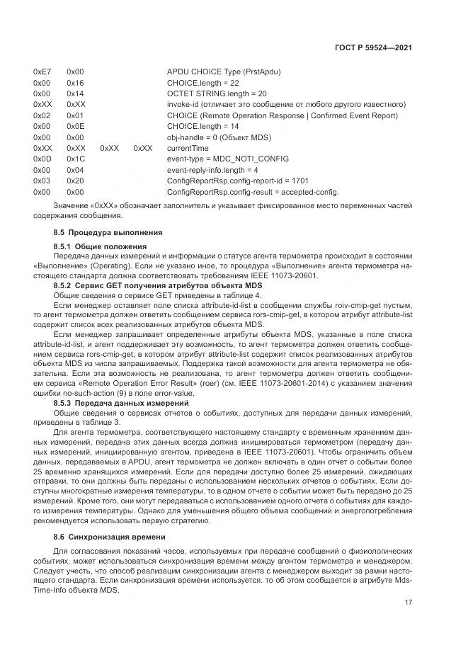 ГОСТ Р  59524-2021, страница 23
