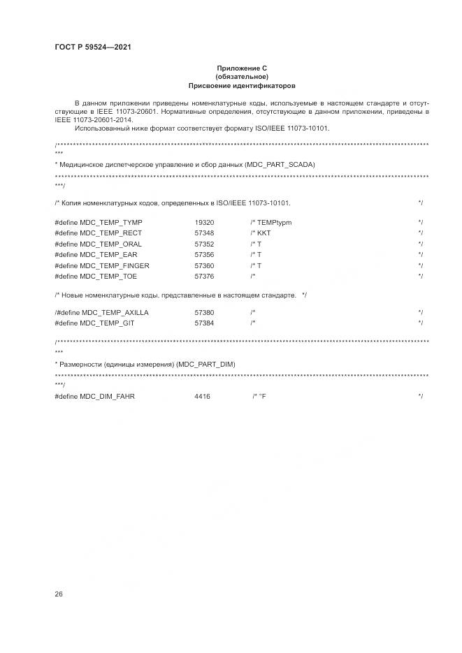 ГОСТ Р  59524-2021, страница 32