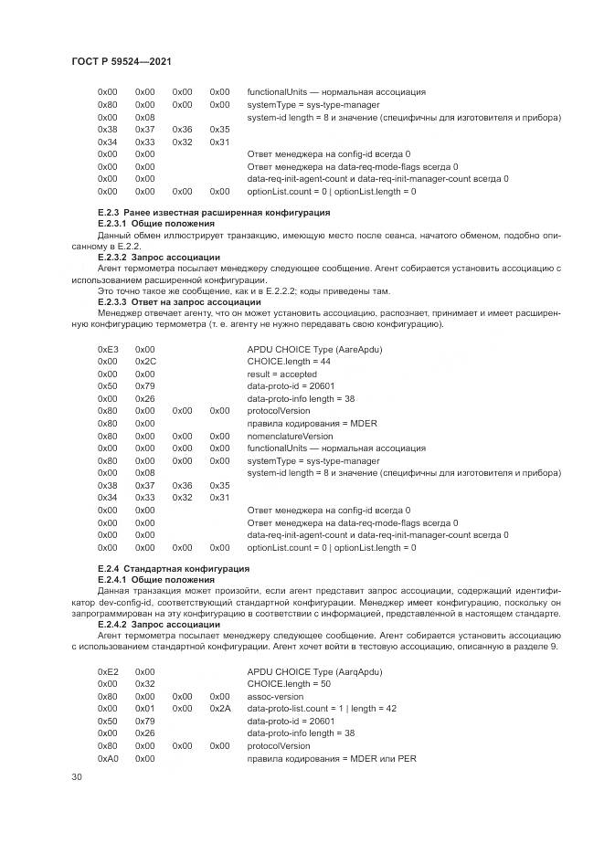 ГОСТ Р  59524-2021, страница 36