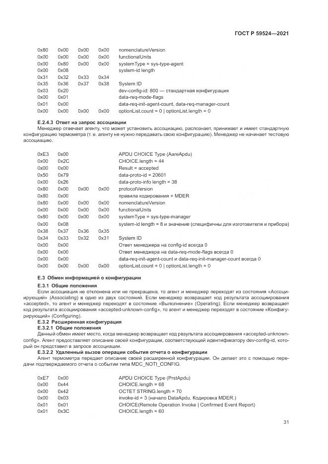 ГОСТ Р  59524-2021, страница 37