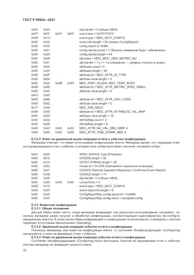 ГОСТ Р  59524-2021, страница 38